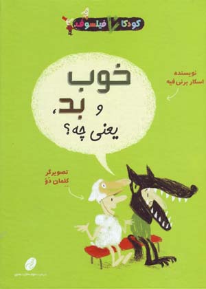 Khub va Bad Ya'ni Chih? (Majmu'ih Kudakan-i Filsuf)