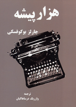 Hizar Pishih