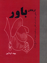 Arbaban-i Bavar