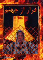 Farar az Jahannam