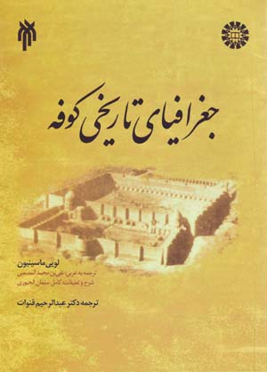 Jughrafiya-yi Tarikhi-yi Kufih