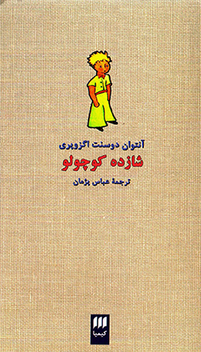Shāzdah Kūchūlū
