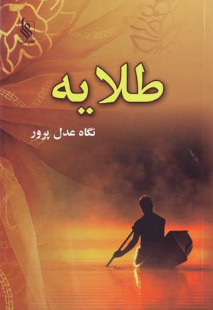 Ṭalāyah
