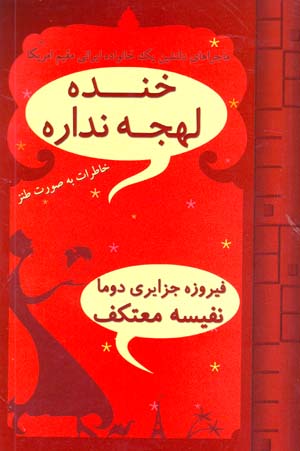 Khandih Lahjih Nadarih