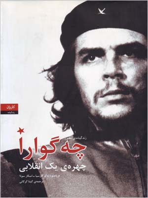 Chih Guara Chihrih-yi yik Inqilabi