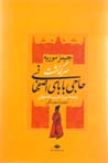 Sarguzasht-i Haji Baba-yi Isfahani