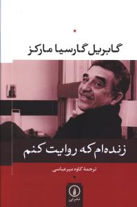 Zindah am kih ravāyat kunam