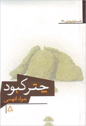 Chatr-i Kabud