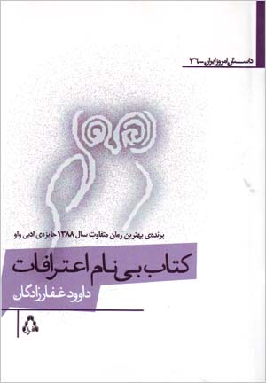 Kitāb-i Bīnām-i I'itirāfāt