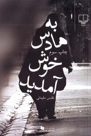 Bih Hadis Khush Amadid