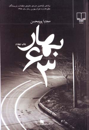 Bahār-i 63