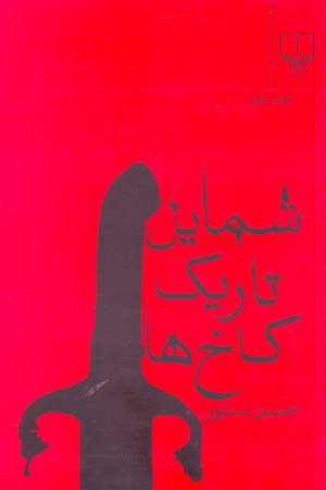 Shamayil-i Tarik-i Kakh,ha