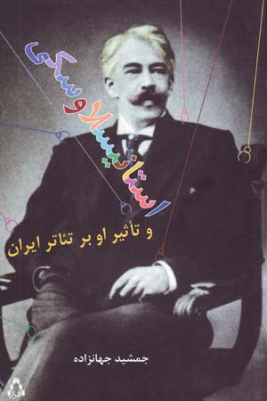 Stanislavski va Ta'sir-i U bar Ti'atr-i Iran