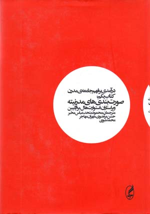 Daramadi bar Fahm-i Jami'ih-yi Mudirn (Kitab-i Yikum)
