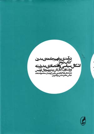 Daramadi bar Fahm-i Jami'ih-yi Mudirn (Kitab-i Duvvum)