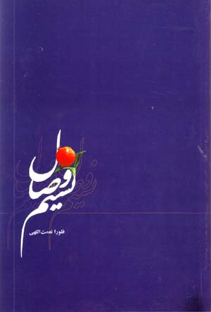 Nasim-i Visal