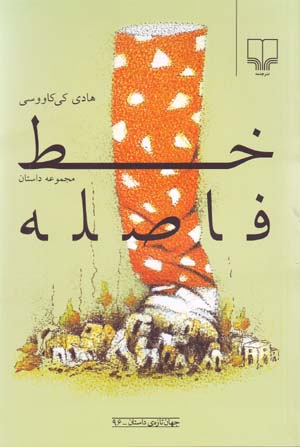 Khaṭṭ-i Fāṣilih