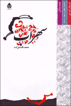 Suhrāb