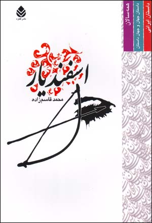 Isfandiyar