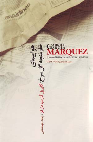 Havapiyma-yi Khar Ghunchih-yi Gul-i Surkh