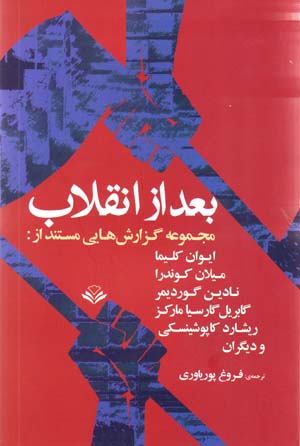 Ba'd Az Inqilab