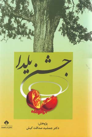 Jashn-i Yalda
