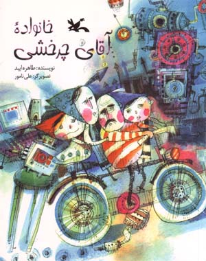 Khanivadih-yi Aqa-yi Charkhishi