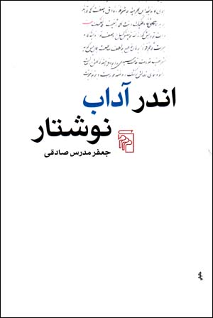 Andar ādāb-i Nivishtār