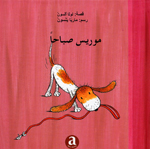 Murīs ṣabaḥan + CD