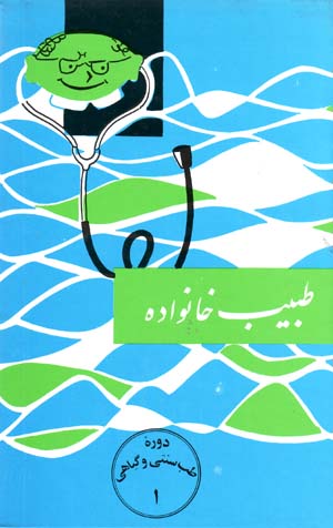 Tabib-i Khanivadih