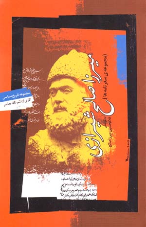 Mīrzā Ṣalih Shīrāzī (majmūʻah-yi safarʹnāmah'hā)
