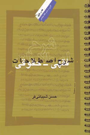 Sharh-i Istilahat-i Fiqhi Huquqi