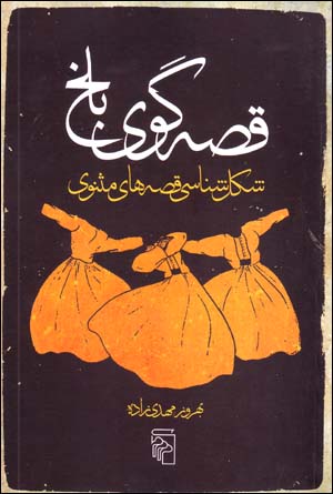 Qissih,gu-yi Balkh: Shiklshinasi-yi Qissih,ha-yi Masnavi