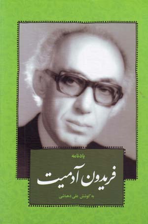 Yadnamih-yi Firiydun Adamiyyat