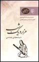 Shabanih,ha-yi Baghdadi (Hizar va Yik Shab, bar Asas-i Nuskhih,ha-yi 'Arabi)