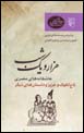 'Ashiqanih,ha-yi Misri: Taj Al-Muluk va 'Aziz va Dastan,ha-yi Digar (Hizar va Yik Shab, bar Asas-i Nuskhih,ha-yi 'Arabi)