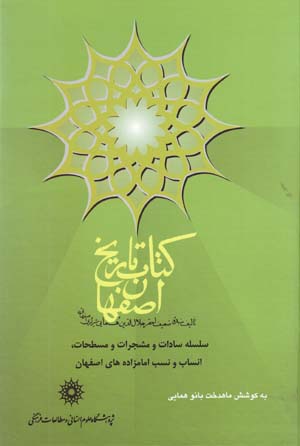 Tārīkh-i Īṣfahān: Silsilih Sādāt, Mushajjarāt va Musaṭṭahāt, Ansāb va Nasab-i Īmāmzādih,hā-yi Iṣfahān