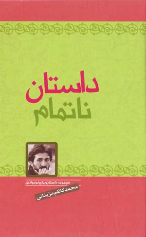 Dastan-i Natamam