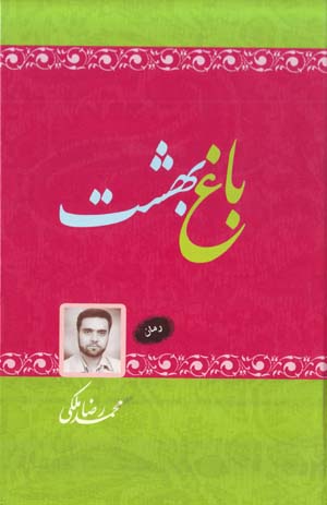 Bagh-i Bihisht