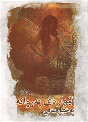 'Ivarih-yi Parvana