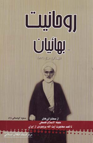 Rawhaniyat - Baha'iyan (Nimih-yi Avval-i Sal-i 1334)