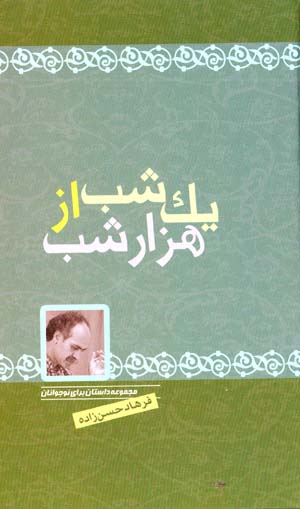 Yik Shab az Hizar Shab