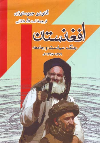Afghanistan (Jang, Siyasat va Jami'ih 1357-1371 Sh.)