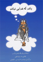 Bashad kih khudaiy nabashad