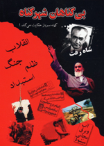 Bigunhahan-i Shahr-i Gunah