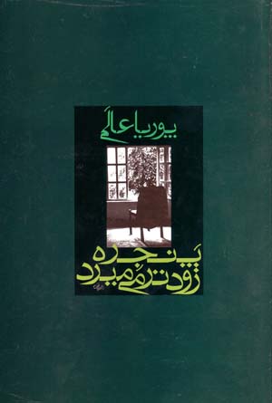 Panjarih Zudtar Mīmīrad