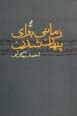 Zamani Baray-i Pinhan Shudan