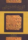Tarikh-i Khatt-i Mikhi