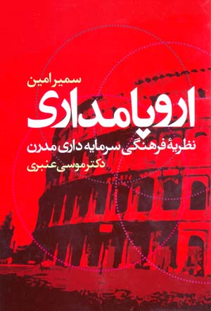 Urupamadari Nazariyih-yi Farhangi-yi Sarmayihdari-yi Mudirn