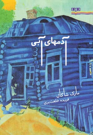 Adam,ha-yi Abi